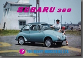 昭和33年7月発行 スバル360 58年後期型 カタログ